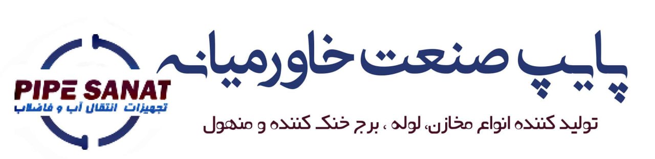 لوگوی پایپ صنعت خاورمیانه